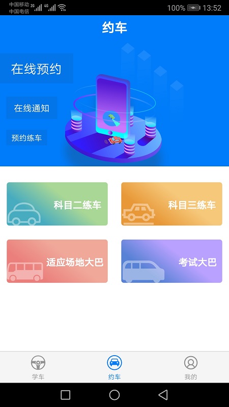 驾校猫app v2.11.4