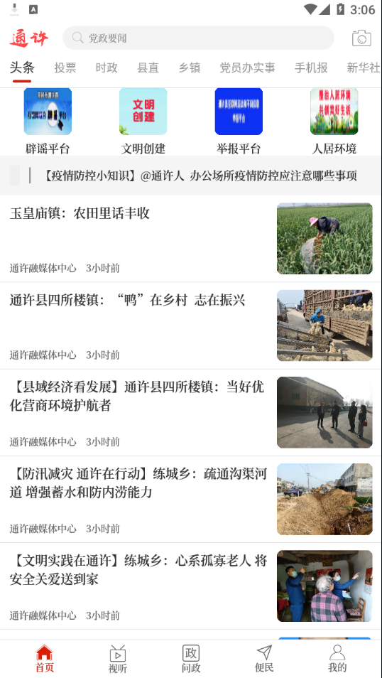 云上通许app v3.0.0