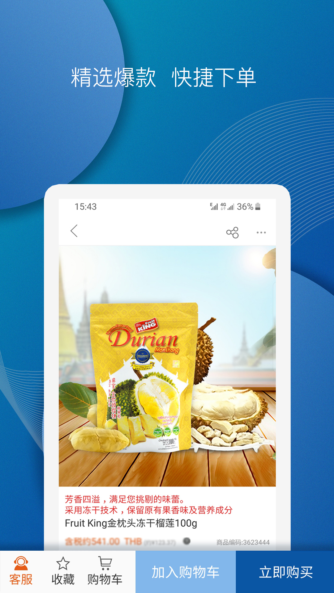 泰海淘app下载 v2.4.45