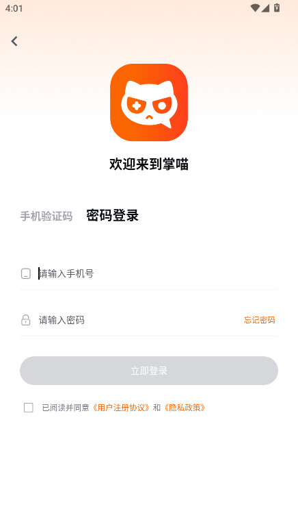 掌喵手游平台 1.0.4安卓版 v1.0.4