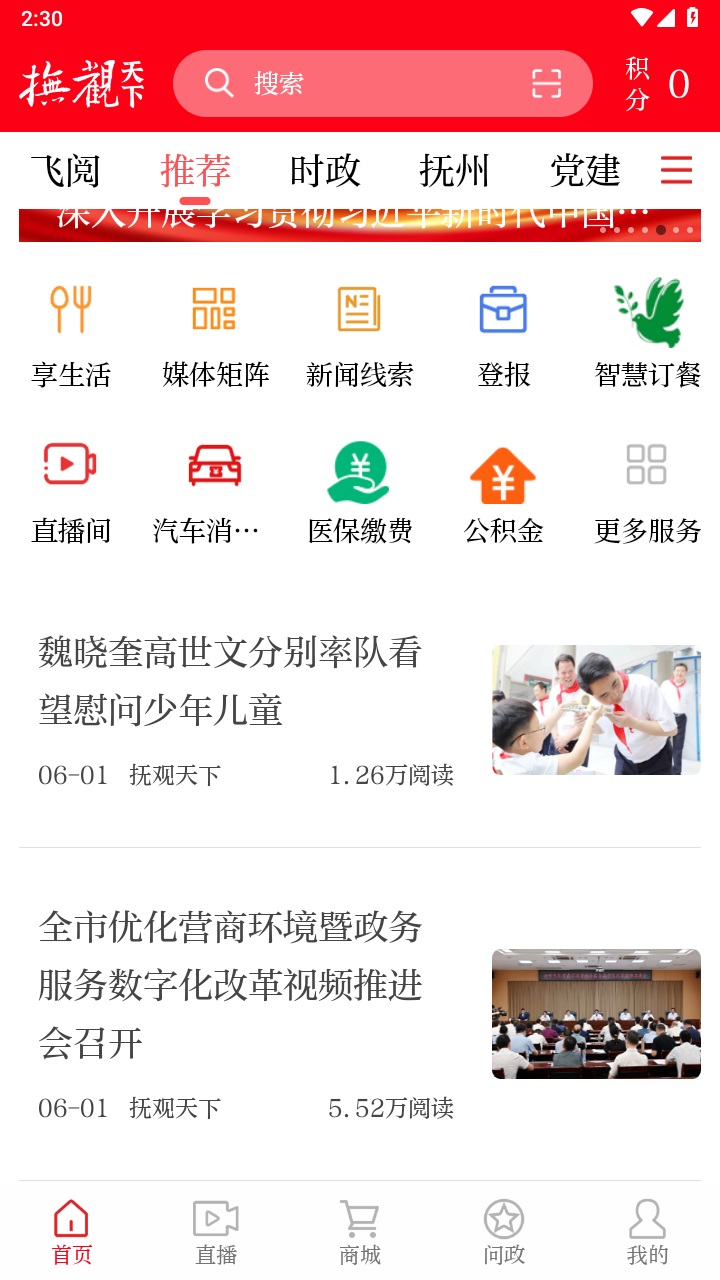 抚观天下app最新版 2.4.2安卓版 v2.4.2