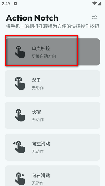 摄像相孔按钮软件(Action Notch) 摄像相孔按钮软件(Action Notch)