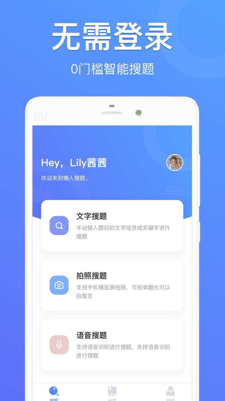 懒人搜题下载安装 v1.0.9
