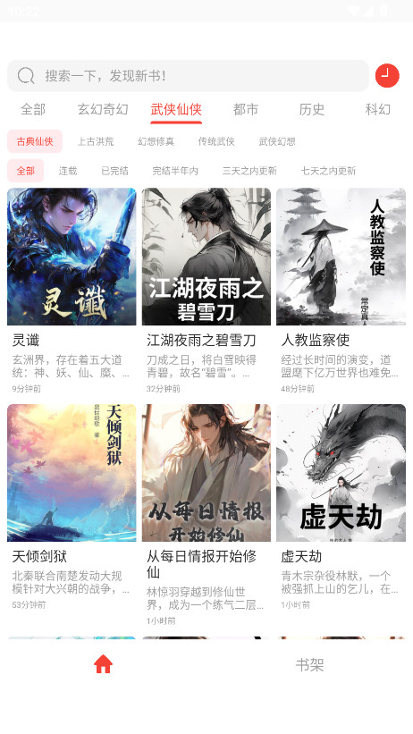 极速小说app最新免费版 1.01安卓版 v1.01