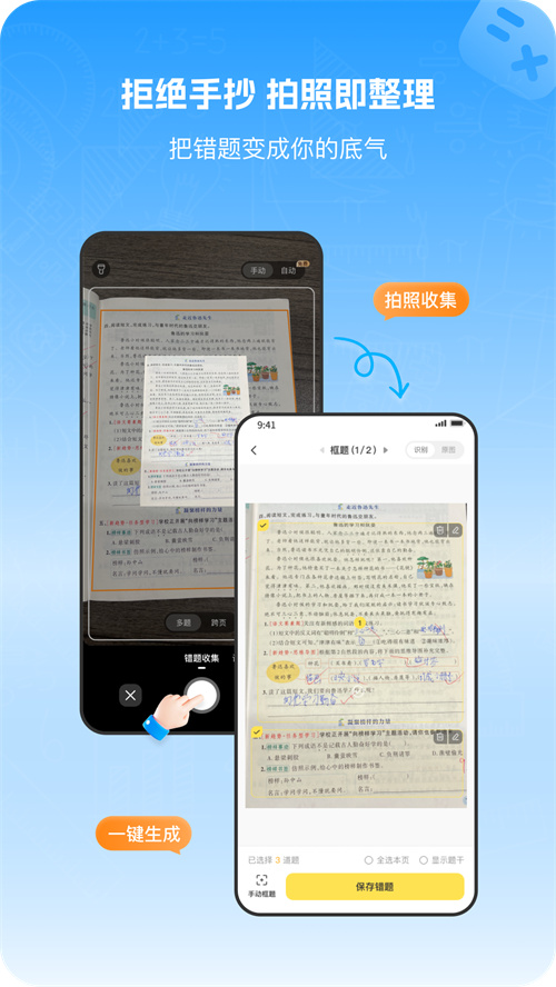 小依错题本app v1.1.0