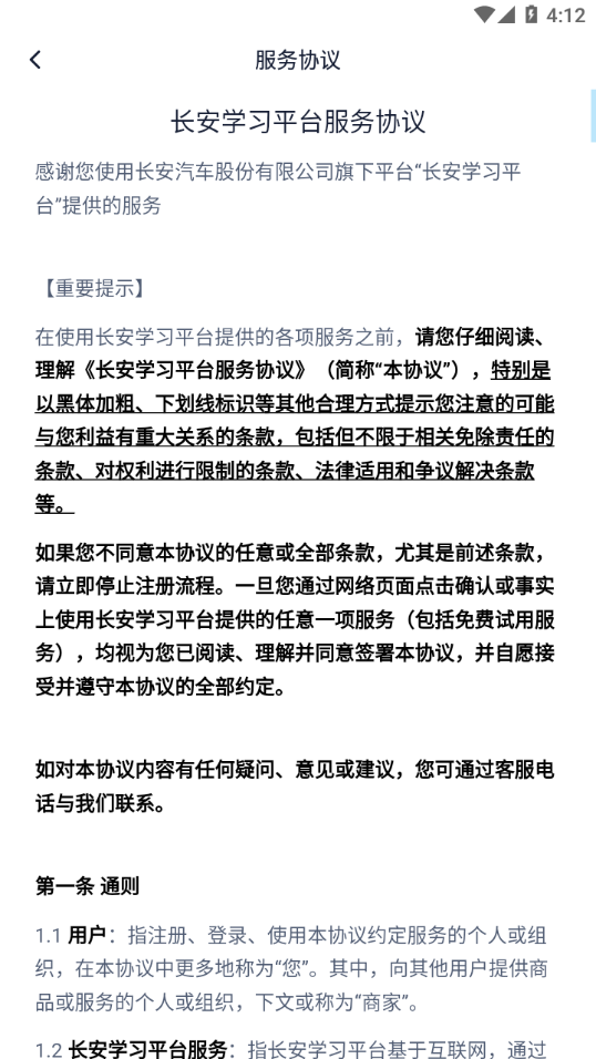 长安云课堂app v1.4.1