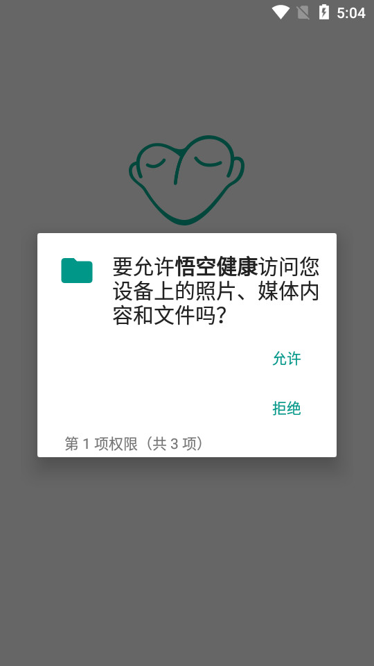 悟空健康 v2.2.55