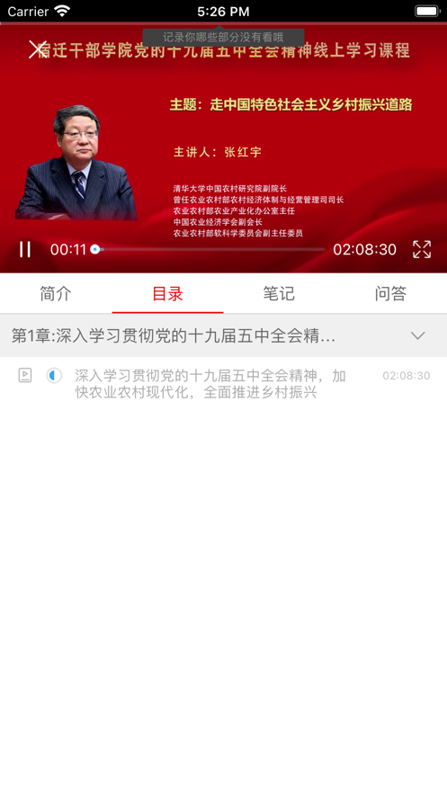 宿迁干部学院app v2.6.4