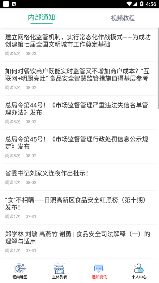 日照市场监管app v6.80.45