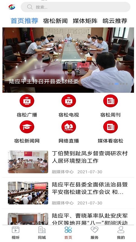 今日宿松客户端 1.0.5安卓版 v1.0.5