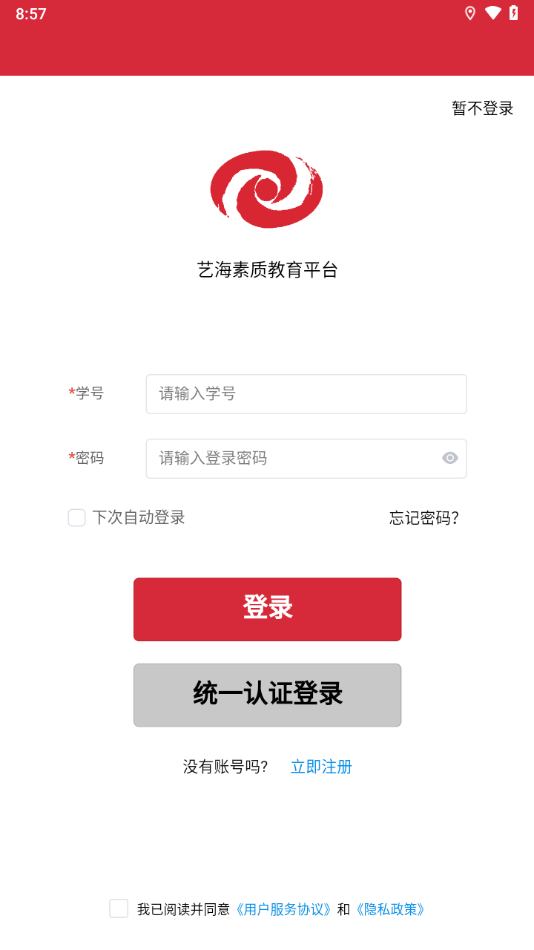 艺海素质教育平台app v1.3.3