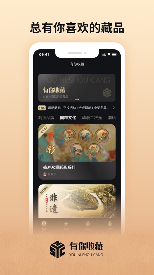 有你收藏APP v1.9.0