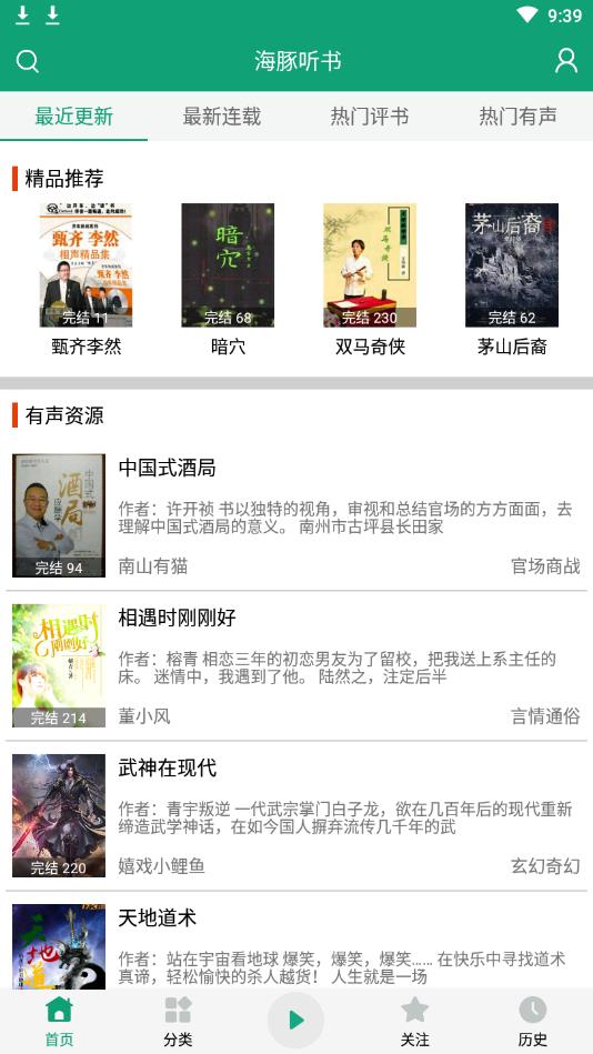 海豚听书安卓版 1.1.2最新版 v1.1.2