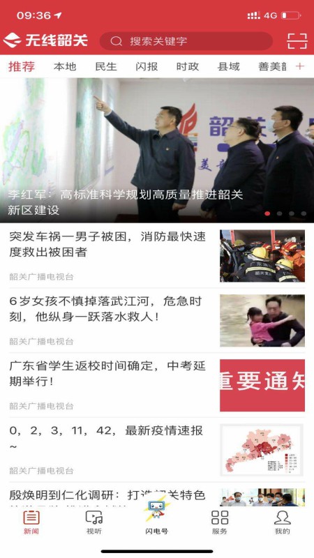 无线韶关app 1.1.8安卓版 v1.1.8