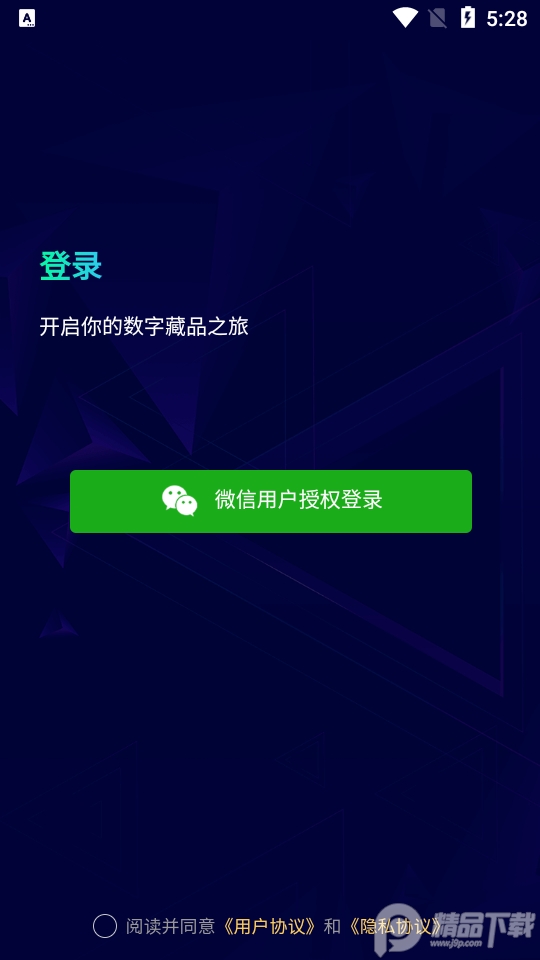 墨语数字藏品app v1.1.1