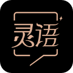 灵语AI正版 1.0.0安卓版 v1.0.0