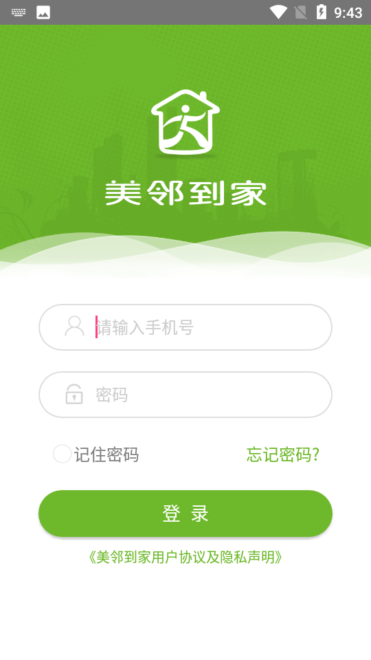 美邻到家app v4.0.2