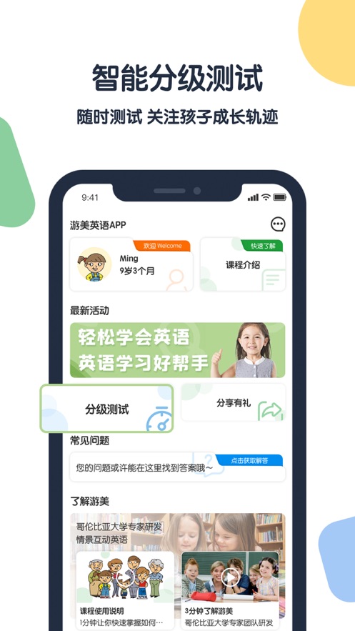 游美英语app v1.5.5