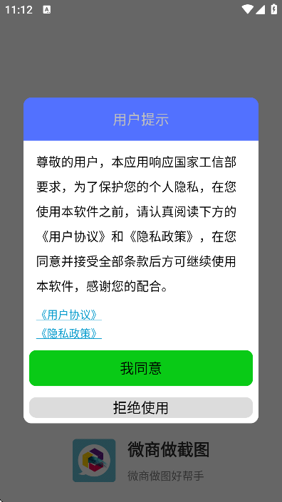 微商做截图软件最新版 v3.3.13