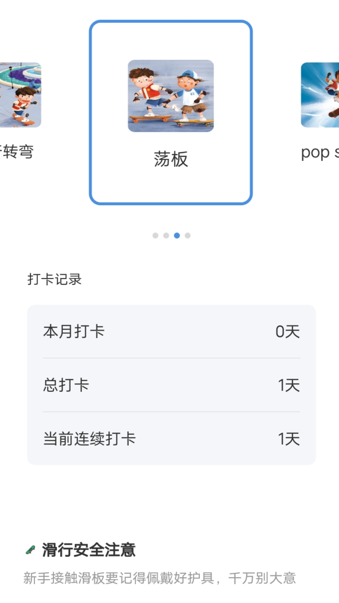 滑行无界app v2.0.2
