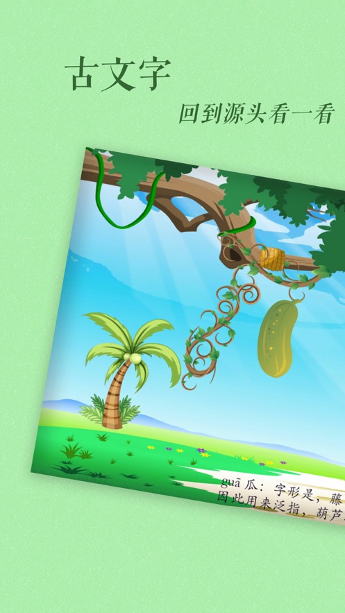 古古识字app v2026.03.11