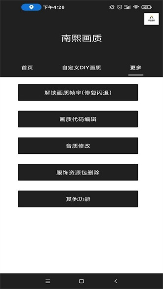 南熙画质助手手机版 1.4.4.9 安卓版 v1.4.4.9