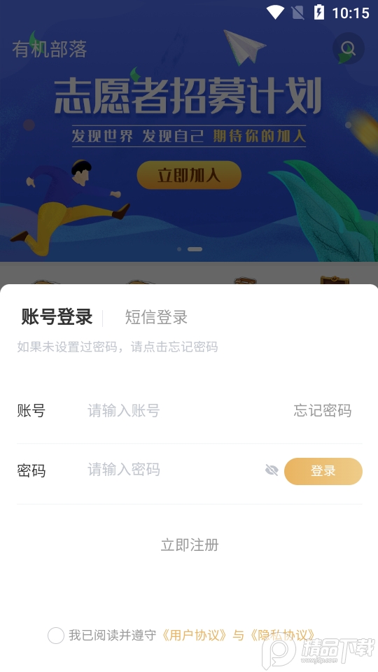 有机部落数字藏品app v1.4.5