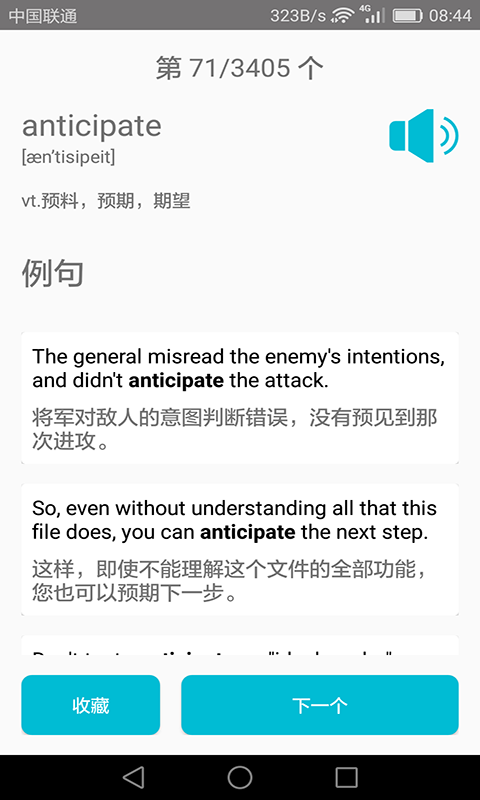 四级英语单词最新版 v2.7.2.1
