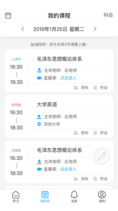 优课大学app v1.1.6
