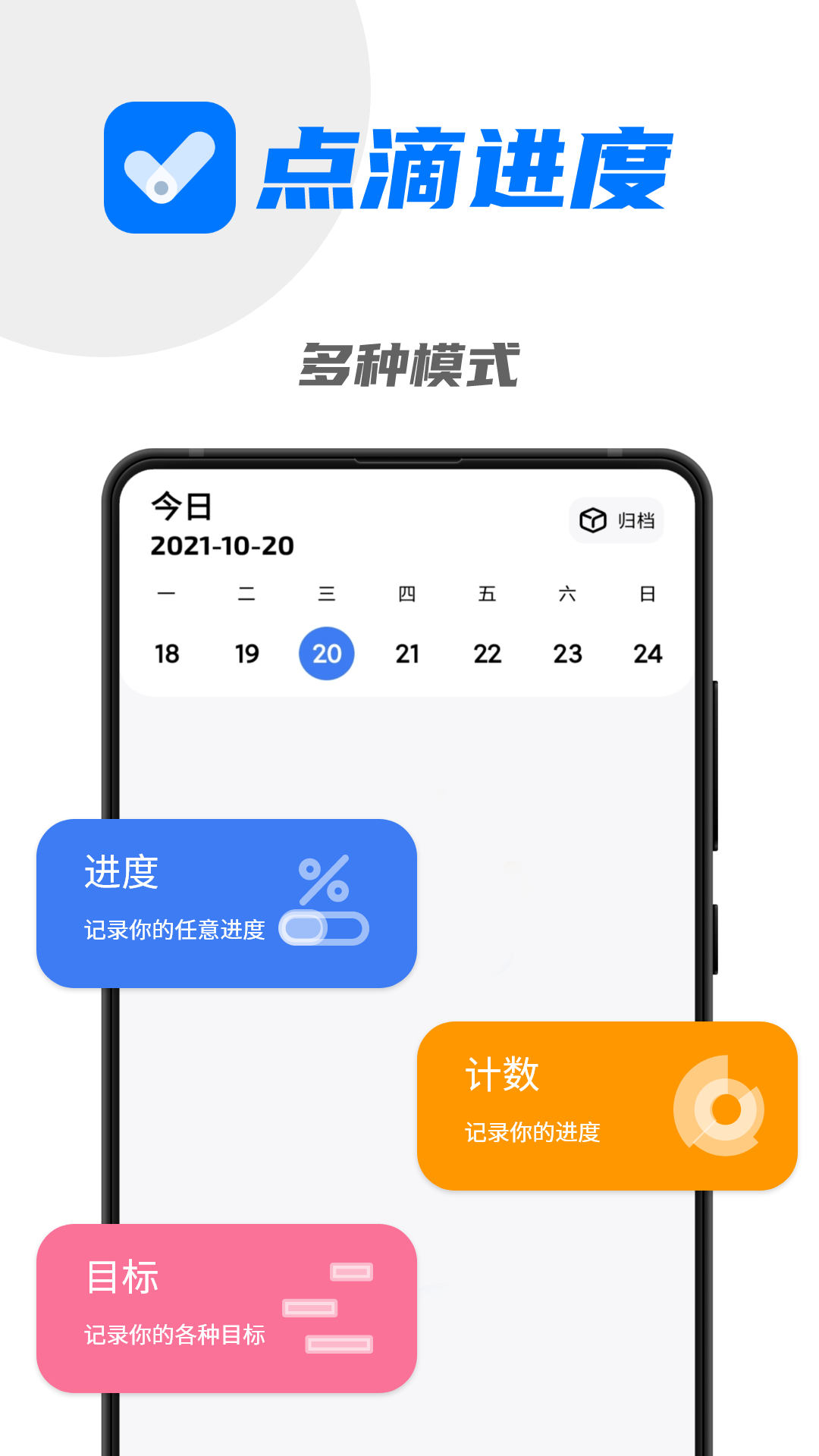 点滴进度桌面软件 v1.6.1