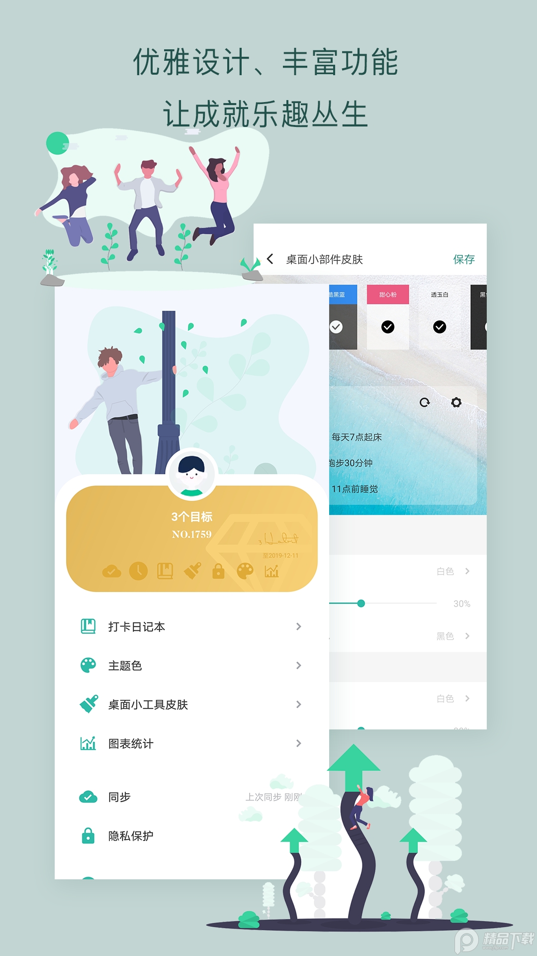 三个目标免费最新版本 v3.6.1