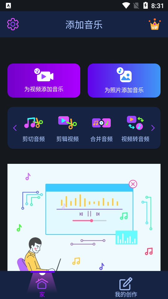 添加音乐视频编辑器 v1.4.9