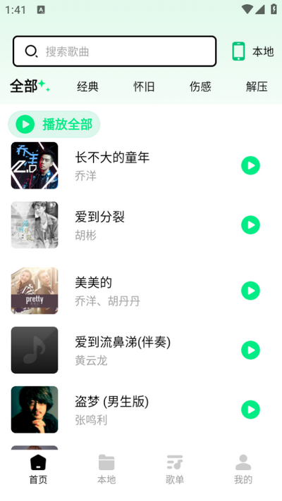 千千动听音乐播放器 v1.0.1