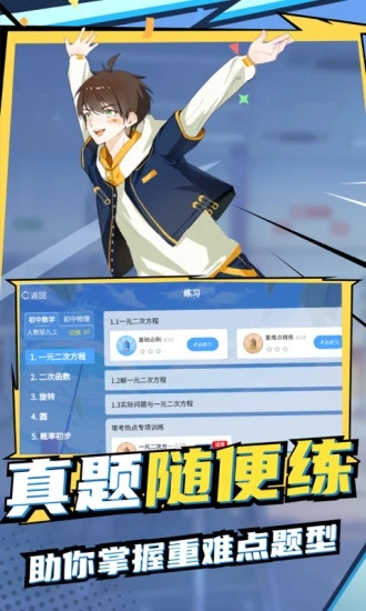 欧拉初中数学app v2.5.0