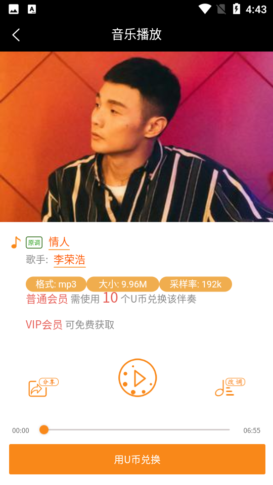 UU伴奏APP v2.2.3