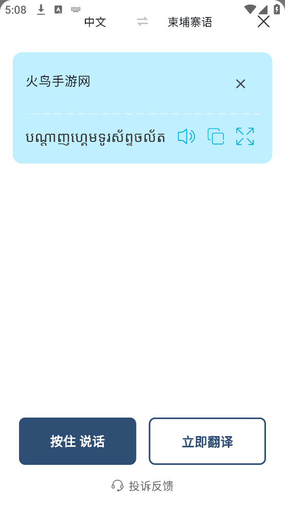 柬埔寨语翻译软件 v1.0.2
