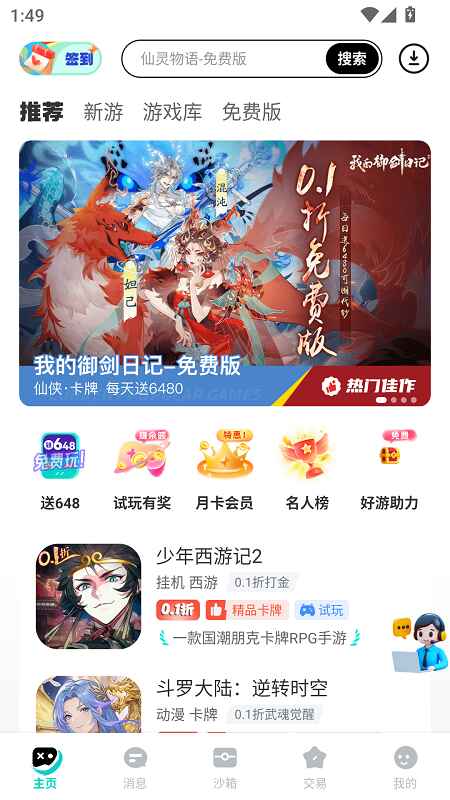 99手游官方版 96.0正版 v96.0