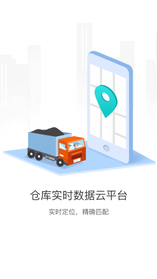 粤十云仓APP v1.0.3