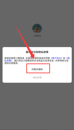 小畅悦读官方正版 1.0.9 安卓版 v1.0.9
