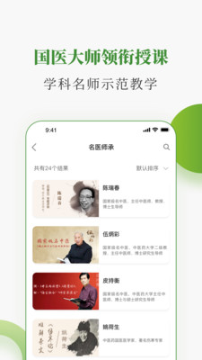 中医药在线app v3.23.6