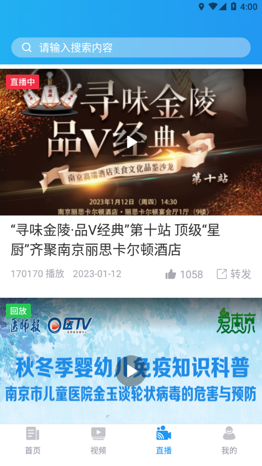 爱南京app下载 v3.1.1