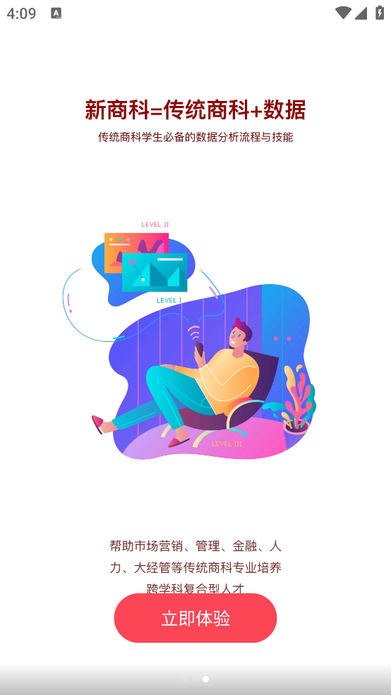 CDA数据分析师app v4.13.41