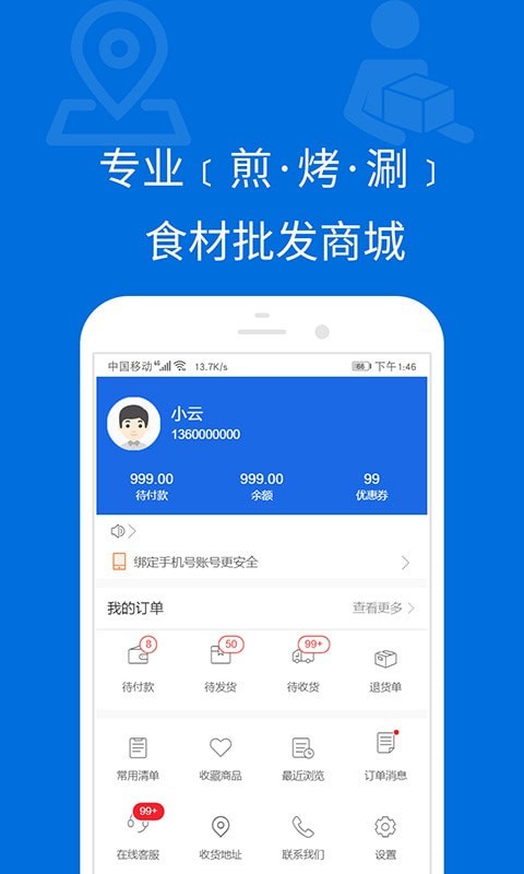 飞马食配 v1.0.9