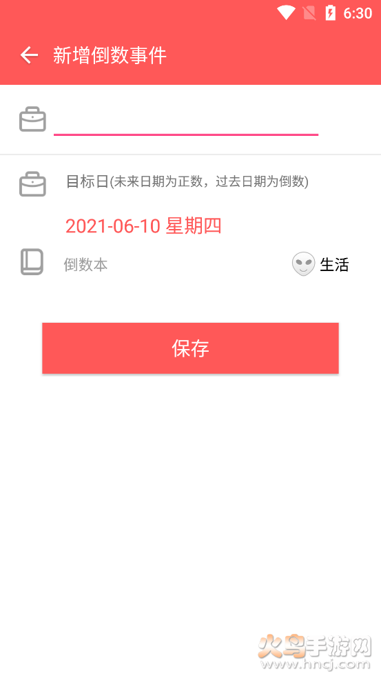 倒数本app v1.0.1