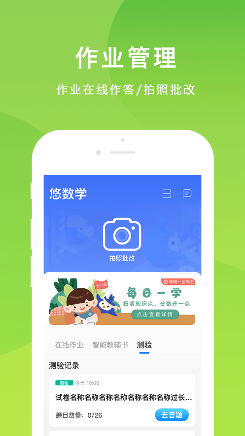 悠数学学生版app v4.5.1