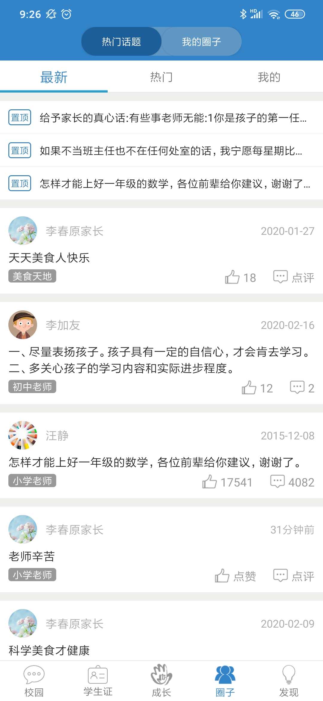 贵州和校园app下载 v5.4.7