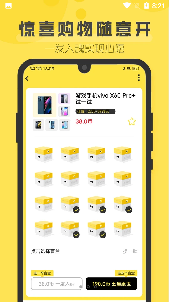 盲盒超会玩APP v1.4.2