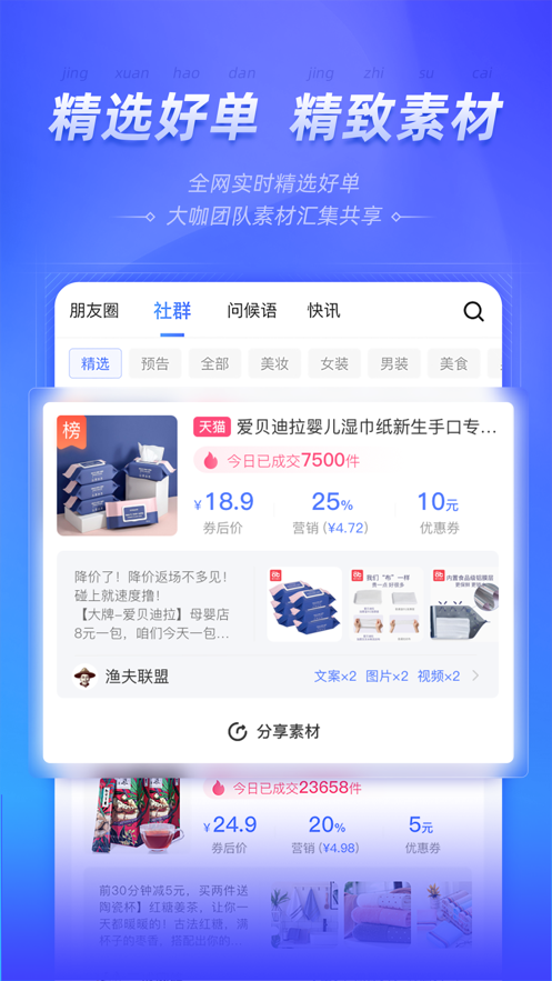 好单库app下载 v3.1.45