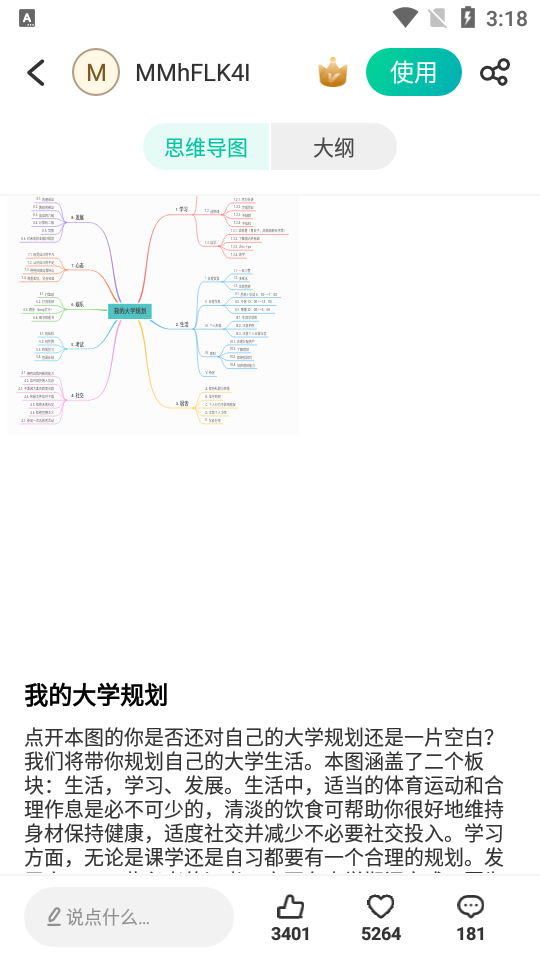 mindmaster思维导图app v7.10.16