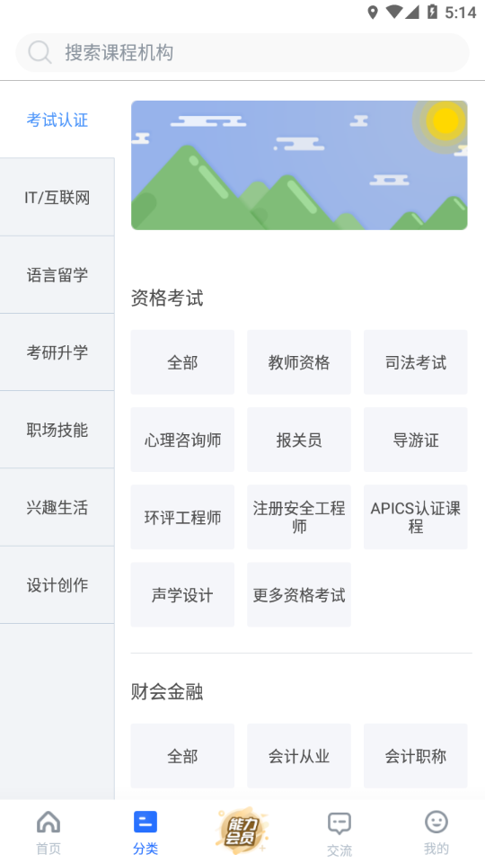 能力天空app v9.811